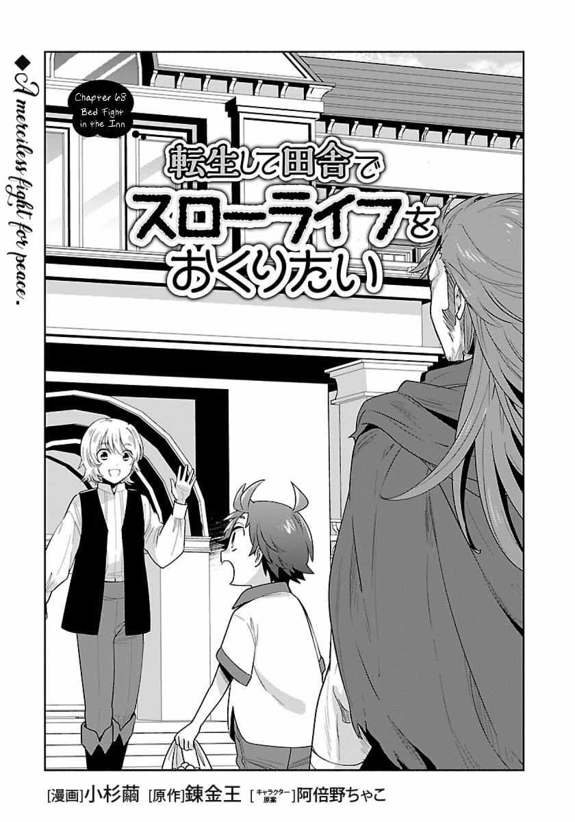 Tensei Shite Inaka de slowlife wo Okuritai Chapter 68 1